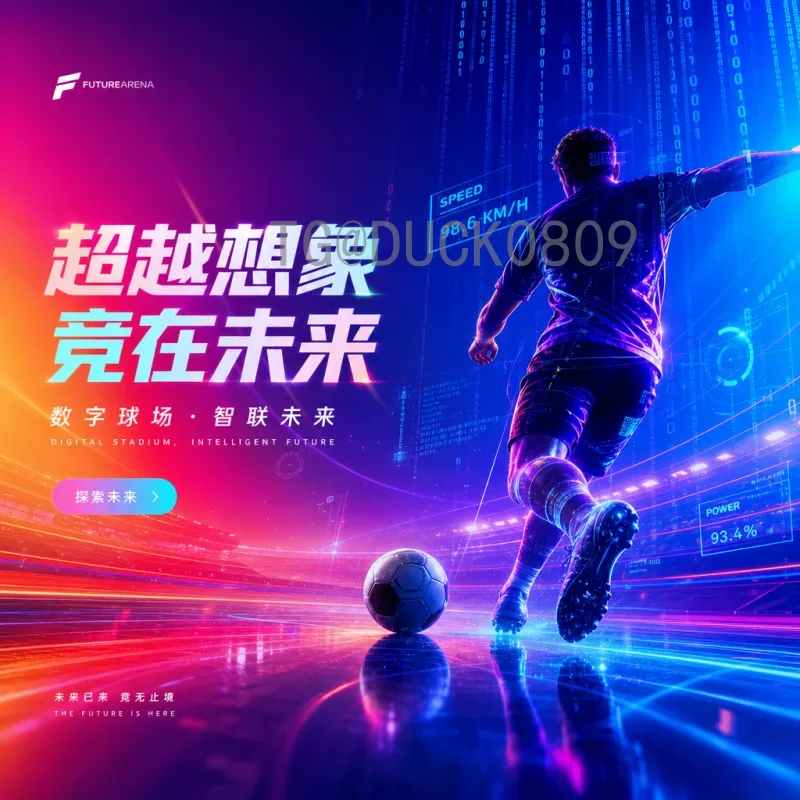 2026美加墨世界杯智能预测：大数据与AI如何颠覆赛事分析